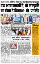 Bhartiya Bhasha Sammelan