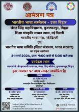 भारतीय भाषा सम्मलेन