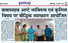 Baba Saheb Apte Birth Anniversary