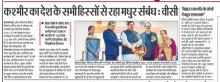 Kashmiri Yuva Exchange Programme