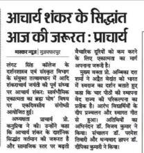 Adi Shankaracharya Birth Anniversary